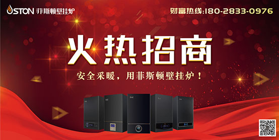 壁掛爐加盟
